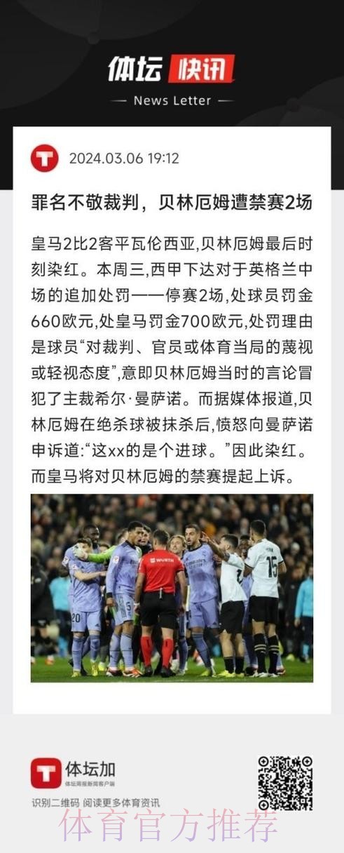 贝林厄姆谈无缘与弟弟场上对决：停赛总会经历的